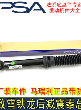 适配标致308 新408 308S 4008 5008天逸C5后减震器总成马瑞利正品