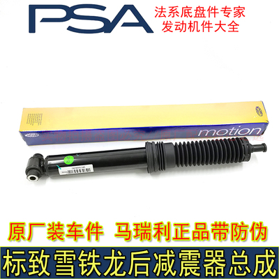适配标致308 新408 308S 4008 5008天逸C5后减震器总成马瑞利正品