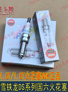 适配标致4008 5008 408 508L 408X天逸C5凡尔赛DS79国六火花塞NGK