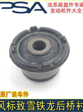 适配标致508 407雪铁龙C5 C6后桥衬套 后悬挂胶套 原装进口