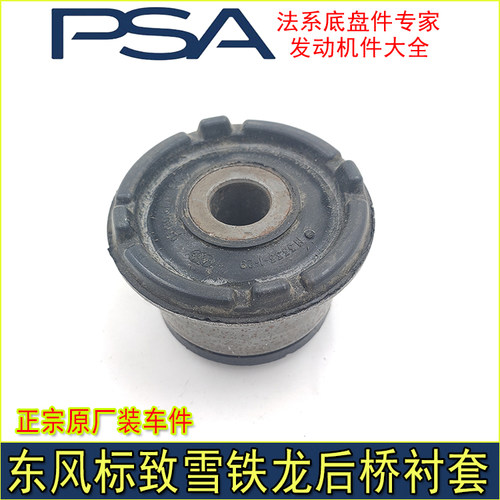 适配标致508 407雪铁龙C5 C6后桥衬套 后悬挂胶套 原装进口