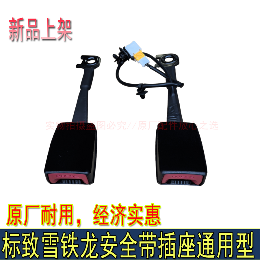 适配东风标致307 308 408 301全新爱丽舍世嘉凯旋安全带插座锁扣