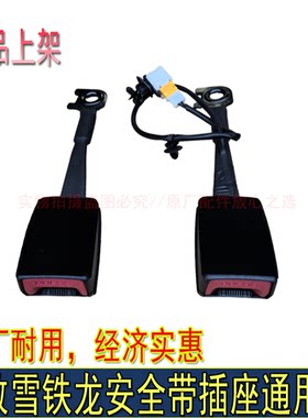 东风标致307 308 408 301全新爱丽舍C5 C3世嘉凯旋安全带插座锁扣