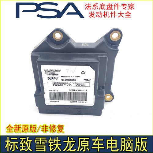 适配于标致508L 4008 5008雪铁龙C5X凡尔赛 C6 DS9电脑版全新原厂
