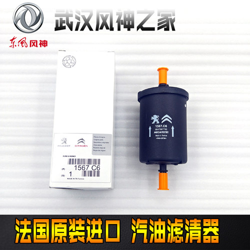 雪铁龙C5 C4L DS4 DS5LS DS6 AX7 A9汽油格DS4S汽油滤 法国进口