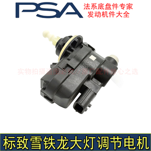 适配标致301 2008 3008雪铁龙C3-XR全新爱丽舍大灯调节电机马达