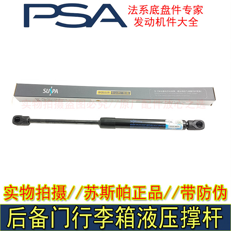 标致206 207 307 308 408 3008世嘉C2凯旋C3行李箱后备箱液压撑杆