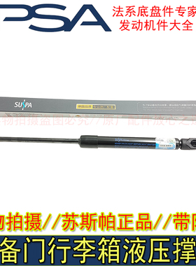 标致206 207 307 308 408 3008世嘉C2凯旋C3行李箱后备箱液压撑杆