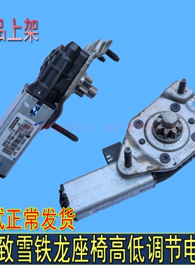 适配标致4008 5008 天逸C5前排电动座椅调节电机高低调节电机马达