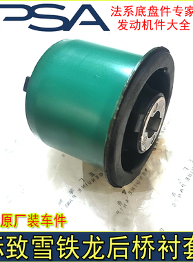 适配标致307 408 308 凯旋C4L世嘉 后桥衬套 后悬挂胶套 后桥胶套