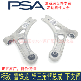 5008 308S 适配标致4008 508L 下支臂 408 308天逸C5铝合金三角臂