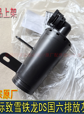 适配标致408 4008 5008 508L天逸C5凡尔赛DS国六排放碳罐灰滤正品