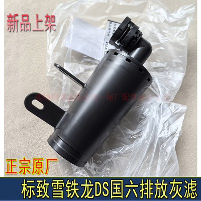 适配标致408 4008 5008 508L天逸C5凡尔赛DS国六排放碳罐灰滤正品