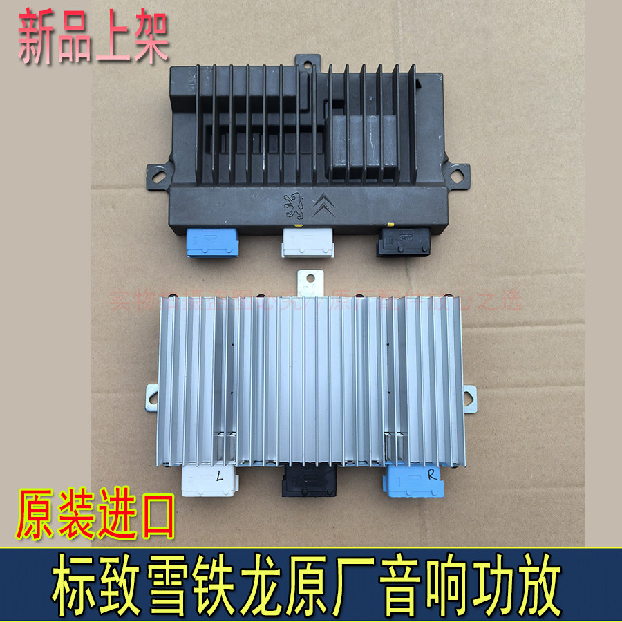 适配标致508 4008 5008 508L DS C5原厂高配车音响功放喇叭放大器