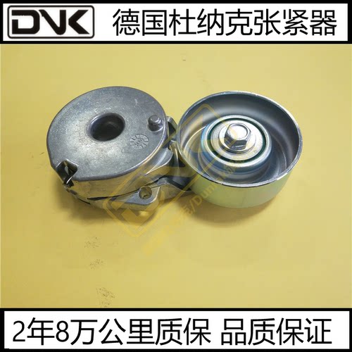适用雷诺纬度启辰T70东风风神A60 2.0发动发电机皮带涨紧器张紧轮