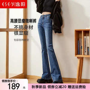 逸阳高腰牛仔微喇裤女修身显瘦2023秋季新款弹力大码微喇叭长裤子