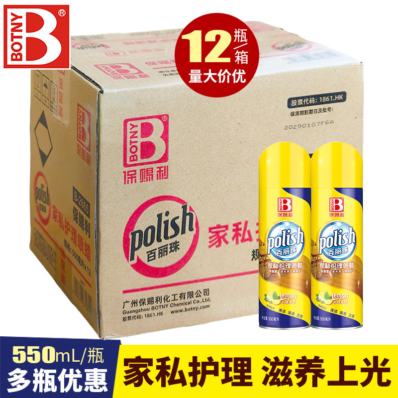 整箱12瓶保赐利家私护理喷蜡皮革沙发护理家具上光百丽珠清洁剂