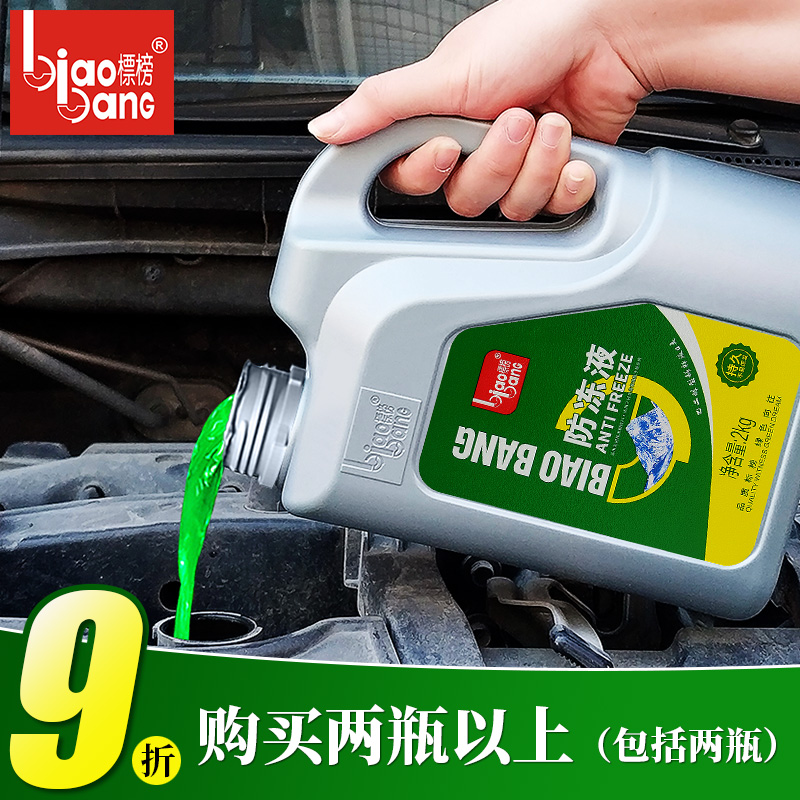 红色绿色四季通用防冻液