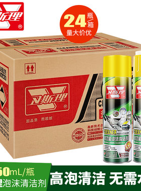 座椅泡沫清洁剂650毫升