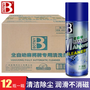 保赐利全自动麻将牌清洗剂 整箱12瓶 柠檬香麻将桌清洗去污清洁剂