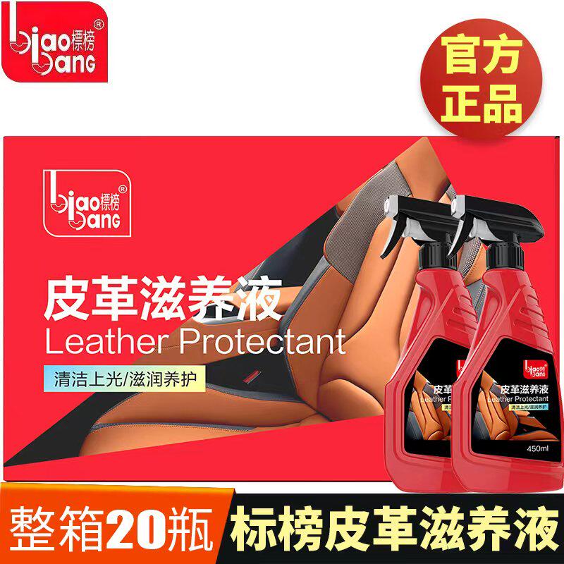皮革上光保护汽车标榜