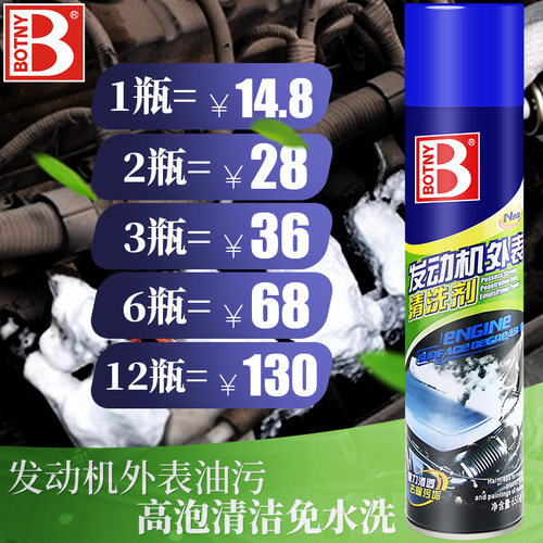 保赐利650ml发动机外表清洗剂