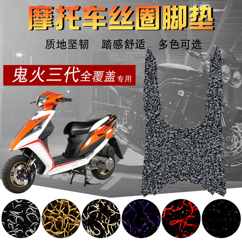 适用于鬼火三代战速脚垫电动车助力摩托车IRX3代改装丝圈踏板垫
