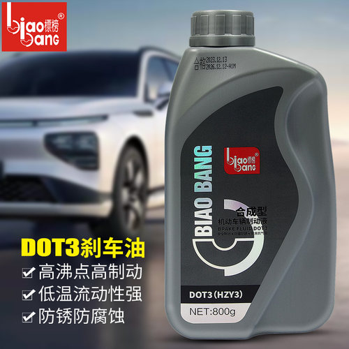 标榜dot3合成型制动液800g刹车油