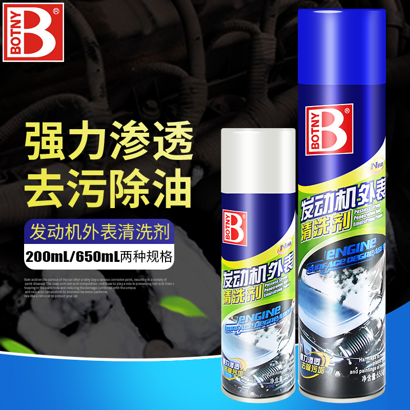 保赐利汽车发动机外部清洗剂机舱内部去油污泥机头外表泡沫清洁剂