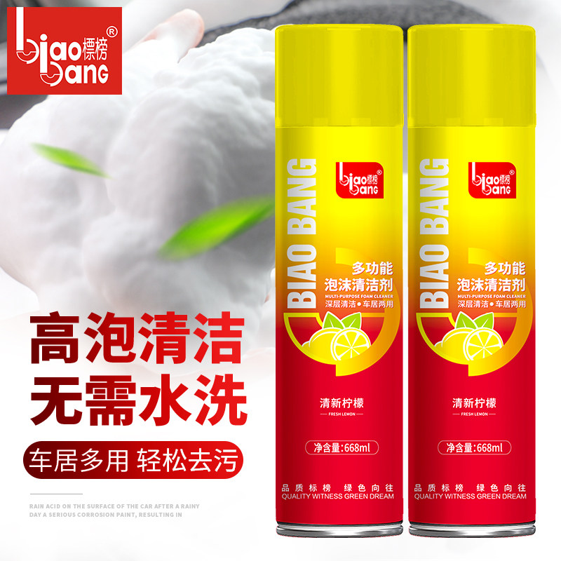 标榜多功能泡沫清洗剂真皮座椅