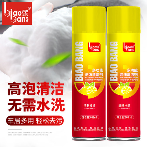 标榜多功能泡沫清洗剂真皮座椅