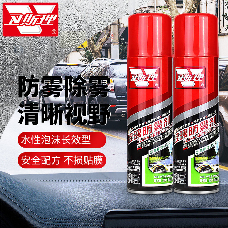 卫斯理汽车玻璃防雾剂车窗挡风玻璃除防起雾喷剂后视镜泡沫型喷雾