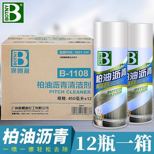 保赐利一箱汽车用不伤漆面柏油