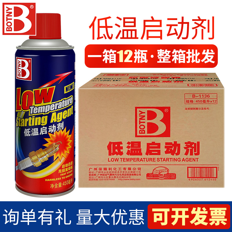 保赐利低温启动剂冬季汽车柴油车