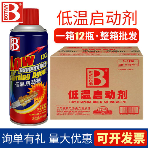 保赐利低温启动剂冬季汽车柴油车