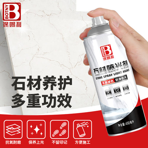 保赐利石材大理石增亮剂润色养护