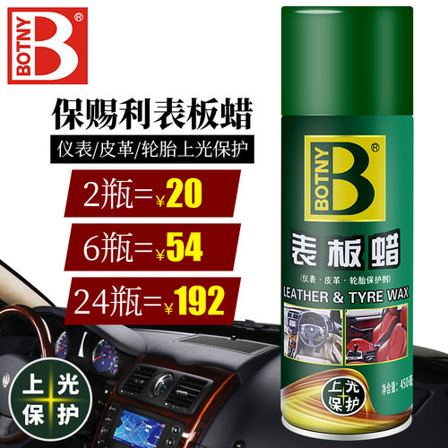 保赐利高光表板蜡上光去污汽车
