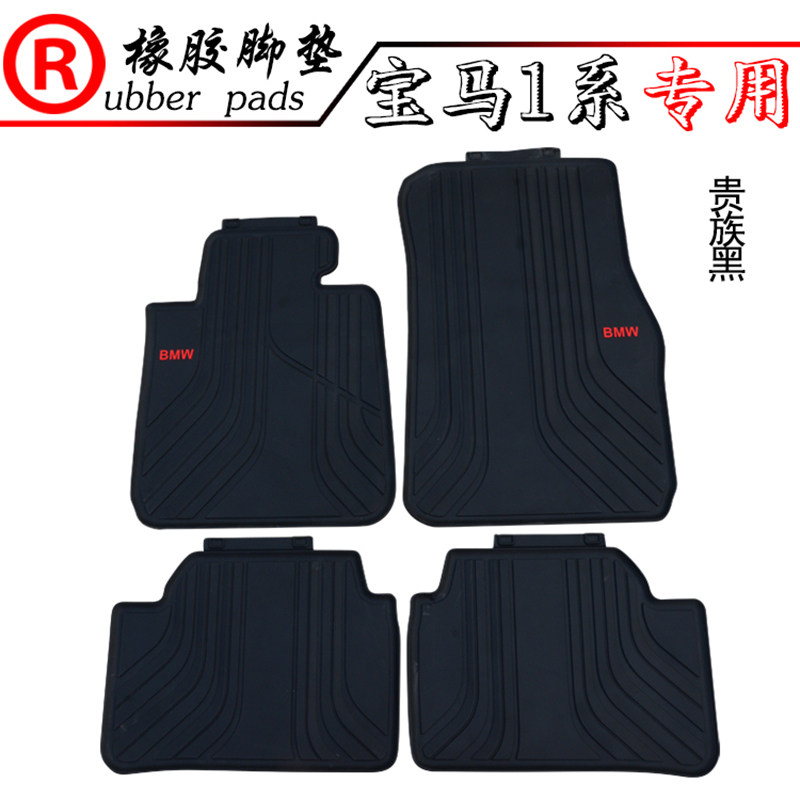适用于04~21新款1系防滑橡胶脚垫