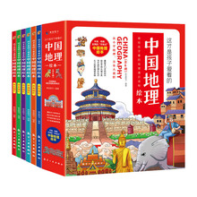 【6册】这才是孩子爱看的中国地理绘本
