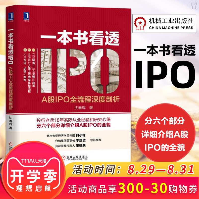 Õý°æ Ò»±¾Ê鿴͸IPO£ºA¹ÉIPOÈ«Á÷³ÌÉî¶ÈÆÊÎö A¹ÉÉÏÊвÙ×÷ʵÎñÁ÷³Ì½âÎöÊé¼® ²ÆÎñÉóºË×ʱ¾ÔË×÷·½·¨ IPOͶÐÐÒµÎñ¹¤¾ßÊé A¹ÉͶ×ÊÖ¸ÄÏ
