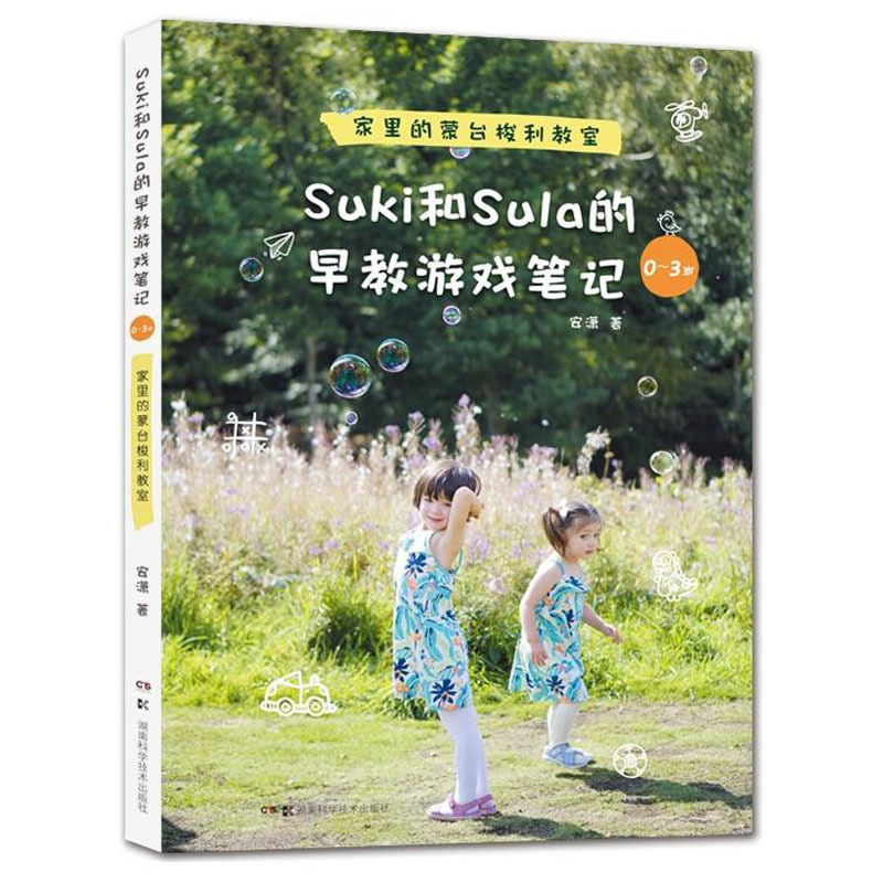 Õý°æ SukiºÍSulaµÄÔç½ÌÓÎÏ·±Ê¼Ç 0~3Ëê ¼ÒÀïµÄÃĘ́ËóÀû½ÌÊÒ 0-3-6ËêÉÙÓ×¶ùͯÔç½ÌÆôÃÉÒæÖÇÓÎÏ·Êé Ç××ÓÖÆ×÷²ÄÁϰü¶ùͯ´´ÒâÊÖ¹¤Êé