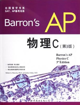 【正版书籍】 Barron’s AP物理C(第3版) 9787510049521 世界图书出版公司