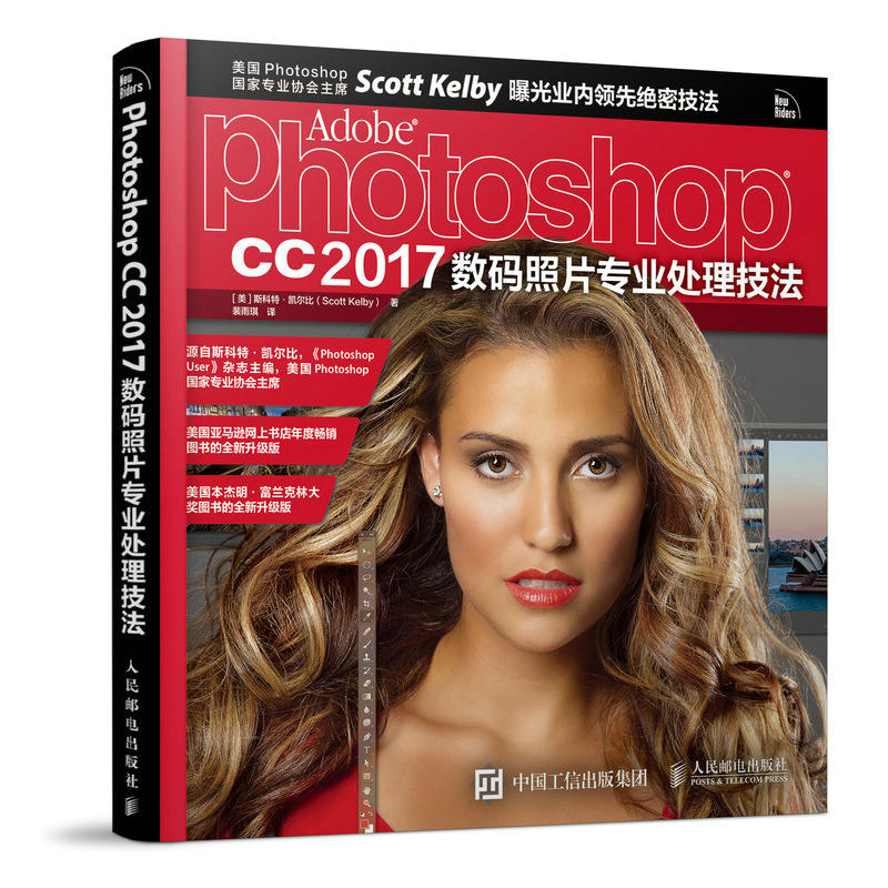 Photoshop CC 2017 ÊýÂëÕÕÆ¬×¨Òµ´¦Àí¼¼·¨ ºóÆÚ´¦Àí Èí¼þÉý¼¶°æ ÉãÓ°ÀíÂÛ PS¼ÆËã»ú½Ì²Ä ˹¿ÆÌØ ¿¶û±È ±àÖø