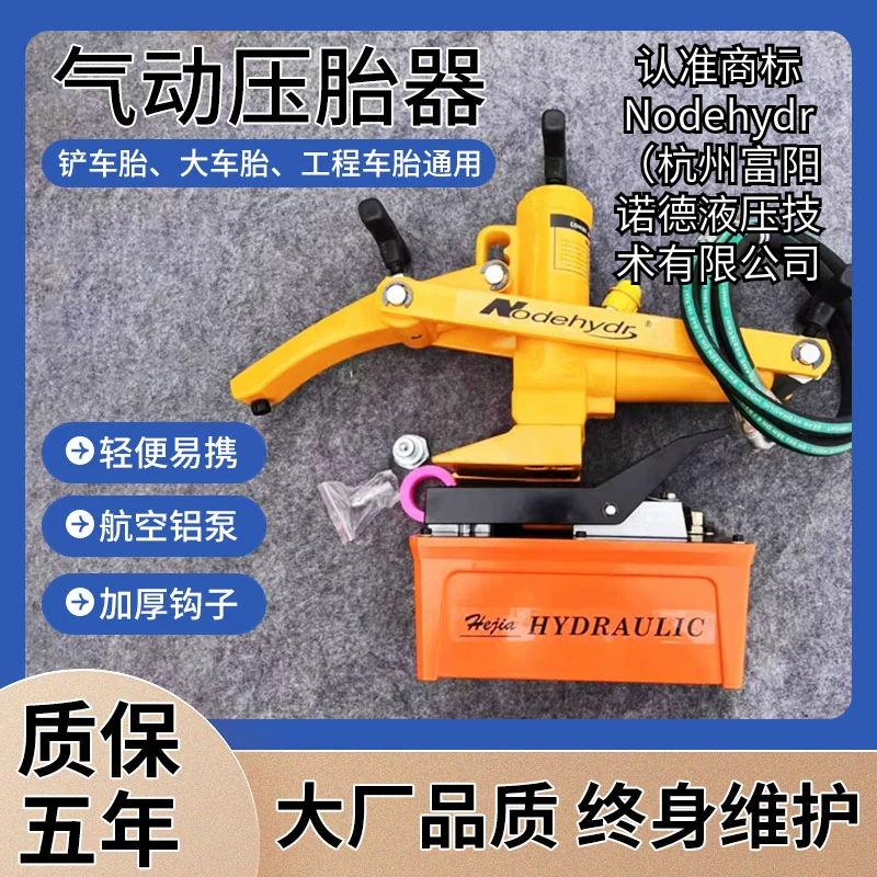 便携式扒胎器装载机压胎机铲车