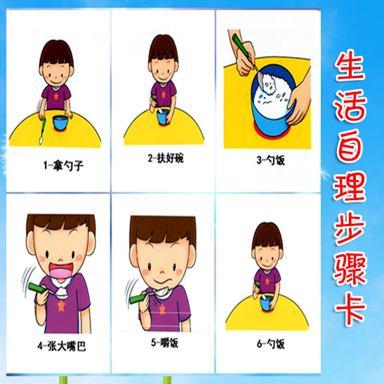 自闭症孤独症儿童自理训练卡 日常生活卡片 视觉提示卡步骤分解卡