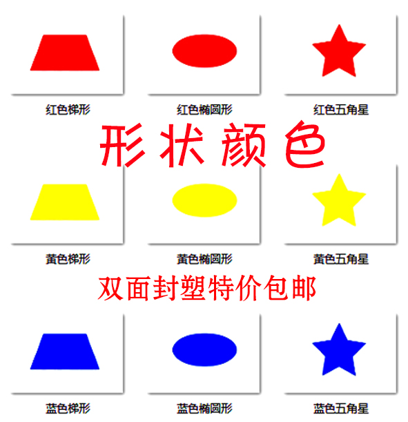 自闭症儿童语言形状教学认知卡