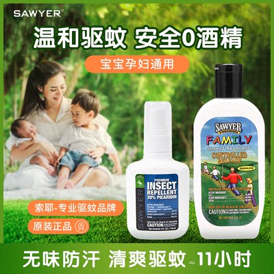 索耶Sawyer驱蚊乳液婴儿童驱蚊喷雾剂防蚊虫水孕妇避蚊胺派卡瑞丁