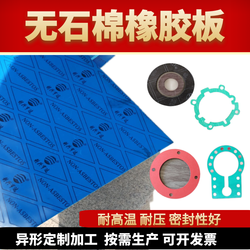 定制无石棉橡胶板密封垫片耐高温高压防水耐油耐酸碱非石棉密封圈,五金/工具,密封件,淘宝优惠券,粉丝福利购,淘宝优惠卷
