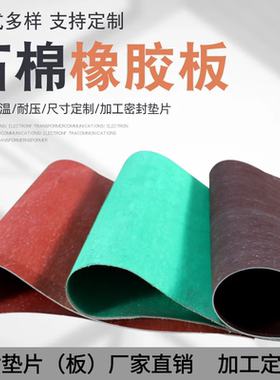 石棉橡胶板 高压石棉垫片石棉板耐油耐高温密封纸垫片 可加工定制