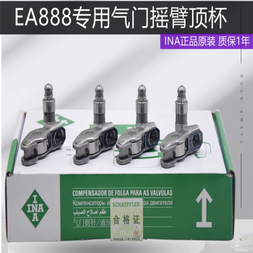 INA伊娜气门摇臂优惠价格打折